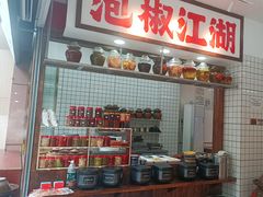 -佬缸炮江湖川菜(玉林店)