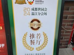 -老鼎万春卤菜(五代传承创始老店)