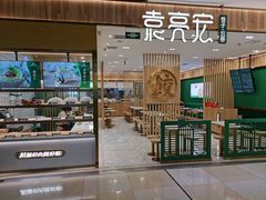 门面-袁记云饺(南门口店)