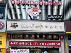 -素满香·食养自助(建邺万达店)