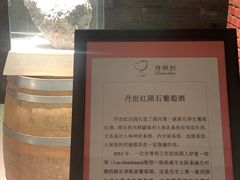 -丹世红酒庄·烧烤·团建·婚礼·水上运动