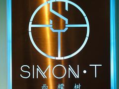 -西檬树SIMON·T轻奢蛋糕(大东方Max店)