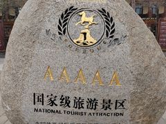 -六鼎山文化旅游区