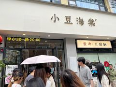 -小豆海棠(嘉兴路店)