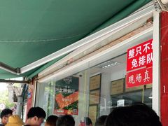 等位区-章云板鸭(评事街店)