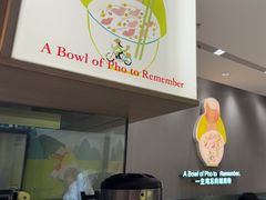 -蔡澜Pho·越南粉餐厅(海上世界店)