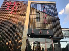 门面-津菜宋记老房子(鼓楼店)