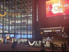 -义乌之心城市生活广场