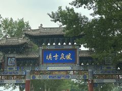 -暖泉古镇