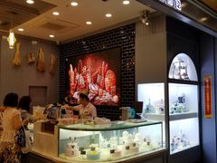 门面-喜利来蛋糕(景子街店)