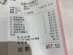 账单-稻香(青衣城店)
