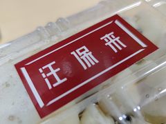 -汪保来(杭州解放路店)