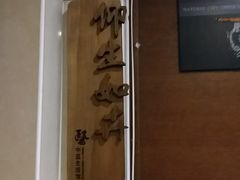 -仰生如卉推拿养生馆(酒仙桥店)