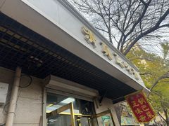 -正味斋锅巴菜(西北角店)