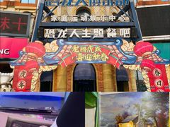 -恐龙人俱乐部