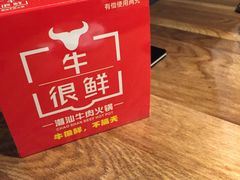 -牛很鲜潮汕牛肉火锅(朝晖路店)