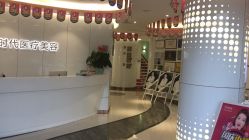 -常熟时代医疗美容