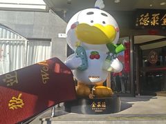-全聚德烤鸭店(马家堡店)