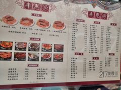 菜单-217丰惠源抓饭(江乾路店)