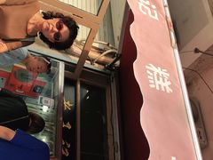 门面-老王记糕干(养鱼池路店)