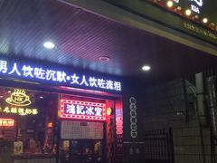 -香港鸿记冰室