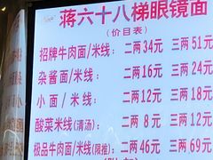 -蒋六十八梯眼镜面(渝中店)