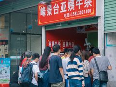 -峰景台亚姨牛杂