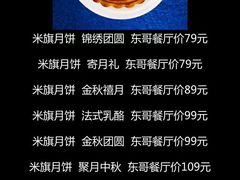 -东哥紫阳蒸盆子(旺座·现代城店)