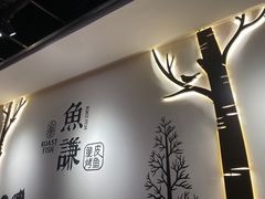 -鱼谦脆皮烤鱼(北一路万达店)