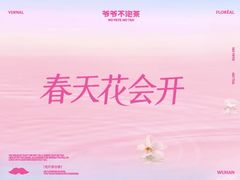 -爷爷不泡茶 NOYEYENOTEA(长沙五江天街店)