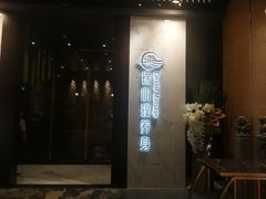 -璞·澐间影院式足道SPA(尚悦湾店)