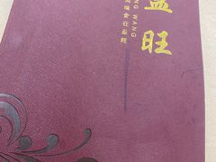 -盈旺小厨·非遗黄鳝饭(泰康路店)