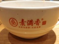 -素满香·素食自助餐(西安·民乐园店)