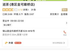 -巡茶(港区金科廊桥店)