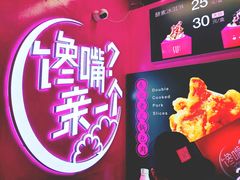 -亲爱的锅包YOU(国金街店)