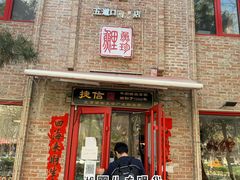 门面-捷信牛奶甜品世家(五道口店)