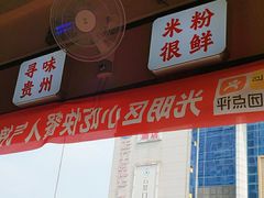 -小椒羊.羊肉粉 龙虾 羊肉串(新地旗舰店)