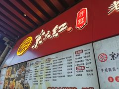 -京天红酒家(虎坊路店)