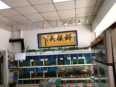 -鑫悦楼煎蟹·16年海鲜大排档