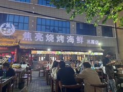 -焦亮烧烤海鲜(三原店)