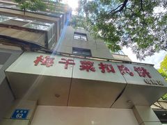-梅干菜扣肉饼(钱局店)