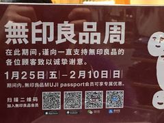 -MUJI无印良品(杭州万象城店)