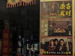 -河记肠粉店