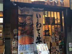 门面-豊 胜手丼
