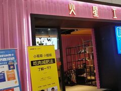 -火星工厂·桌游·团建聚会·轰趴馆(厦滘店)