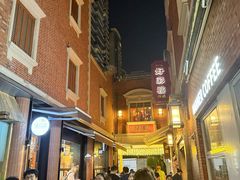 -丰盛里