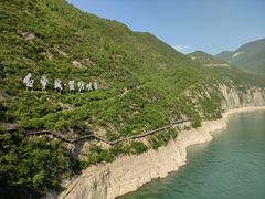 -白帝城·瞿塘峡景区