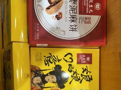 -乾生元·苏式糕点苏式特产(平江路1店)