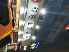 -美膳居川菜馆油焖大虾烧烤(卓刀泉店)