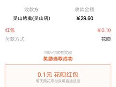 -吴山烤禽 (吴山路店)
